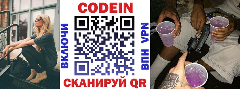 где продают наркотики  Приволжск  Codein Purple Drank 